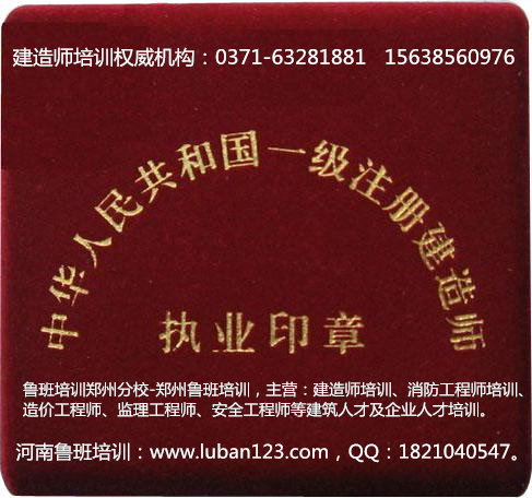一級建造師執(zhí)業(yè)印章
